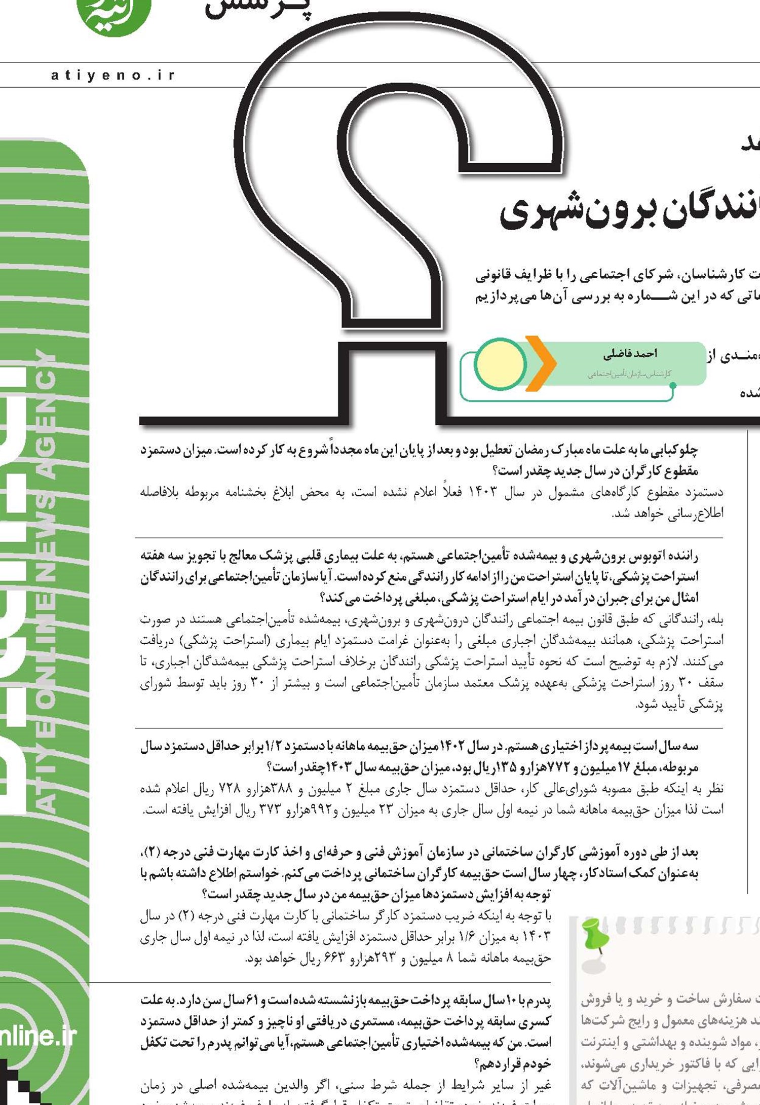 جبران درآمد در ایام استراحت پزشکی برای رانندگان برون‌شهری