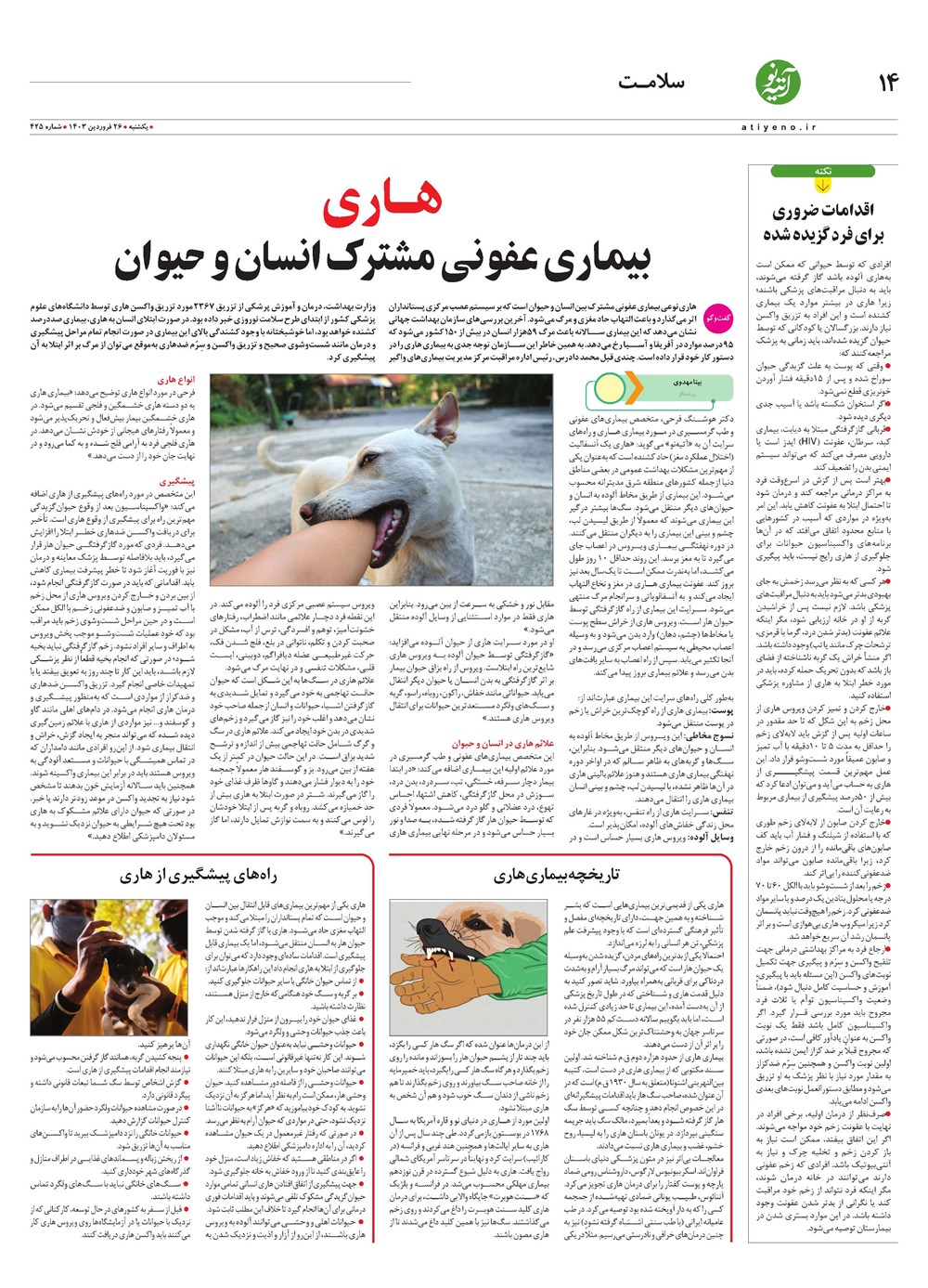 روزنامه تاریخ ۲۶ فروردین ۱۴۰۳