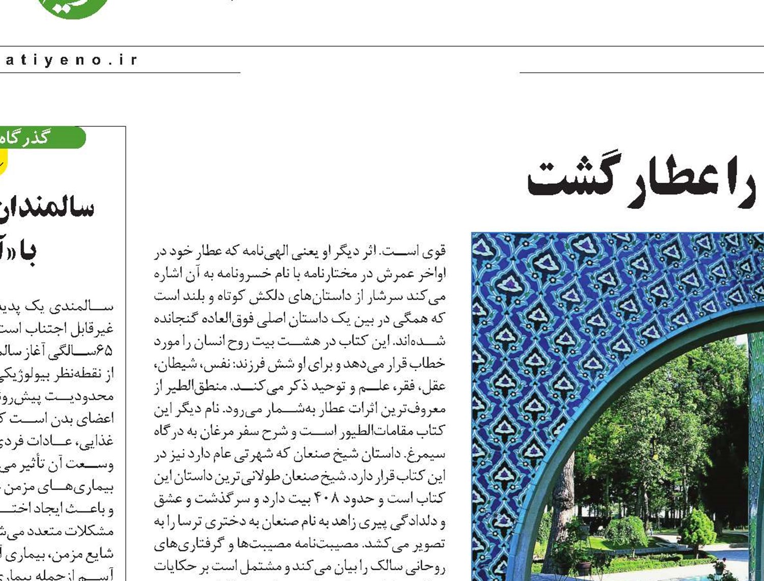 هفت شهر عشق را عطار گشت