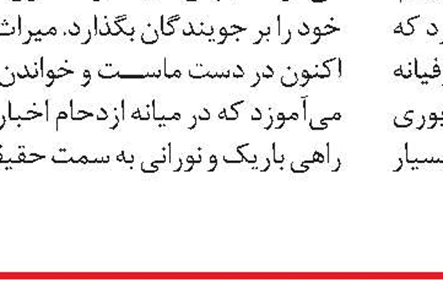 من فهمید‏ه‌ام که...