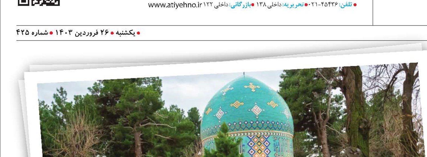 روزی به نام عطار...
