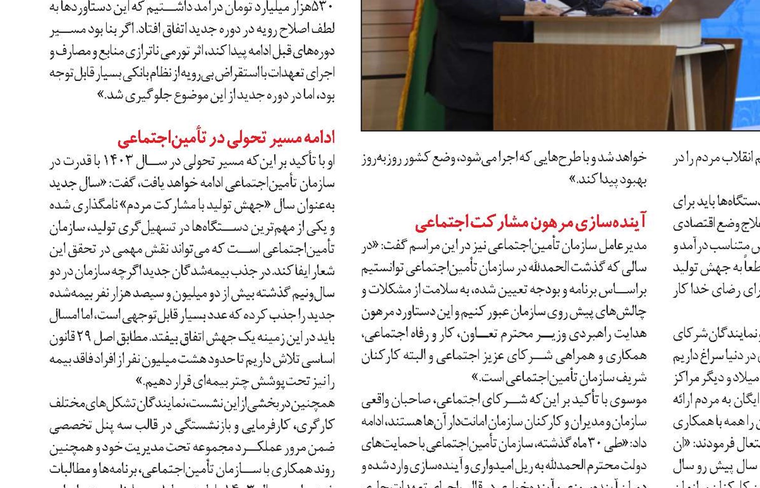 خدمت خالصانه، شرط استمرار راهبرد آینده‌سازی در سازمان تأمین‌اجتماعی