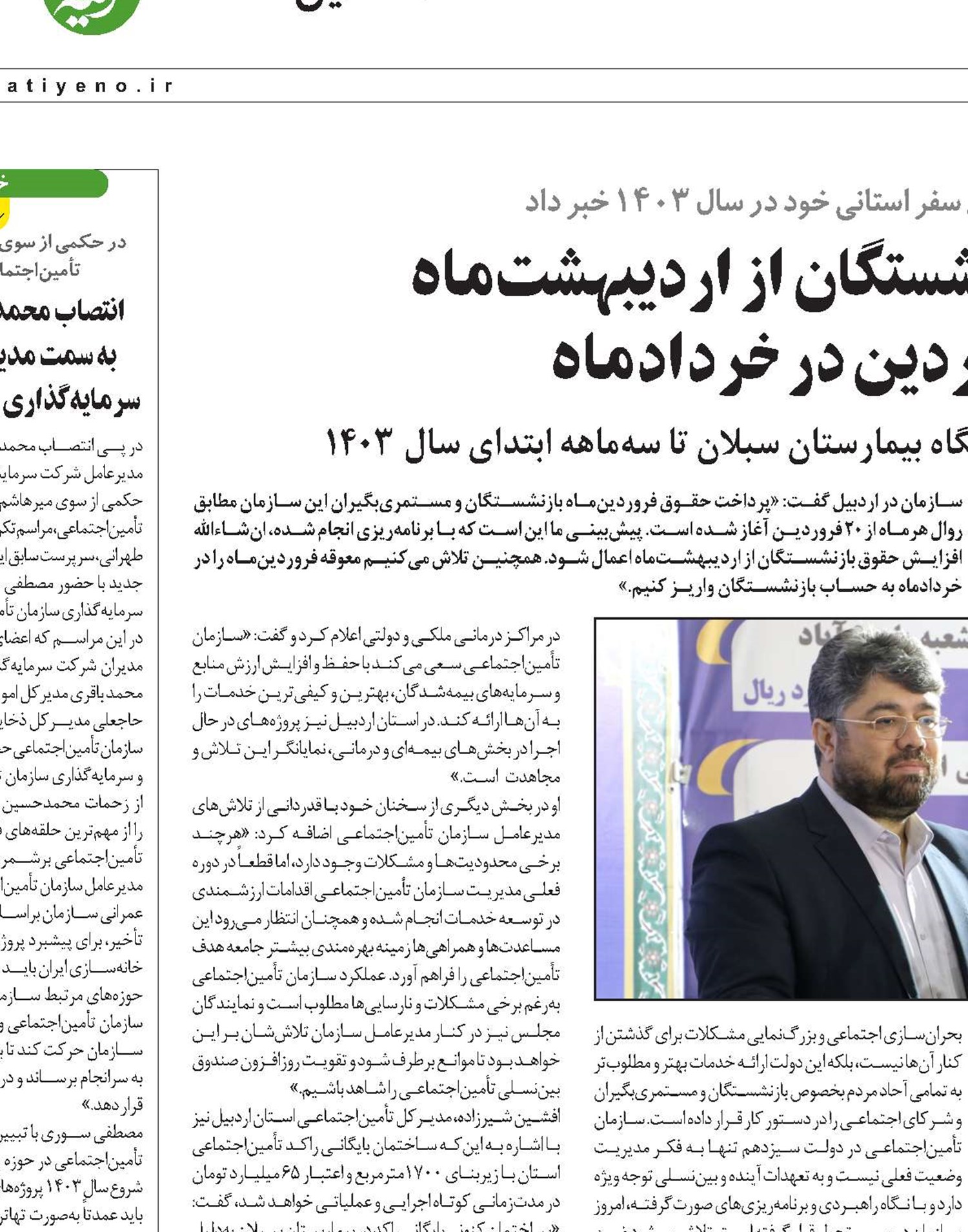 اعمال افزایش حقوق بازنشستگان از اردیبهشت‌ماه پرداخت معوقه فروردین در خرداد‌ماه 