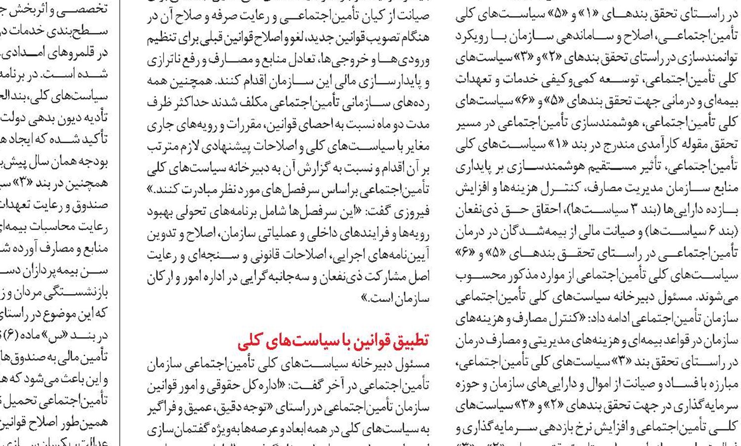 توسعه پوشش بیمه‌ای در راستای تحقق سیاست‌های کلی تأمین‌اجتماعی