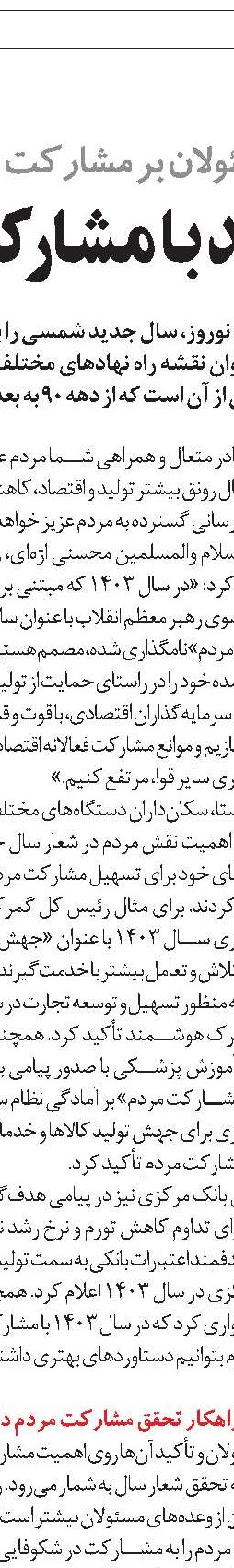 افزایش تولید  با یاری مردم