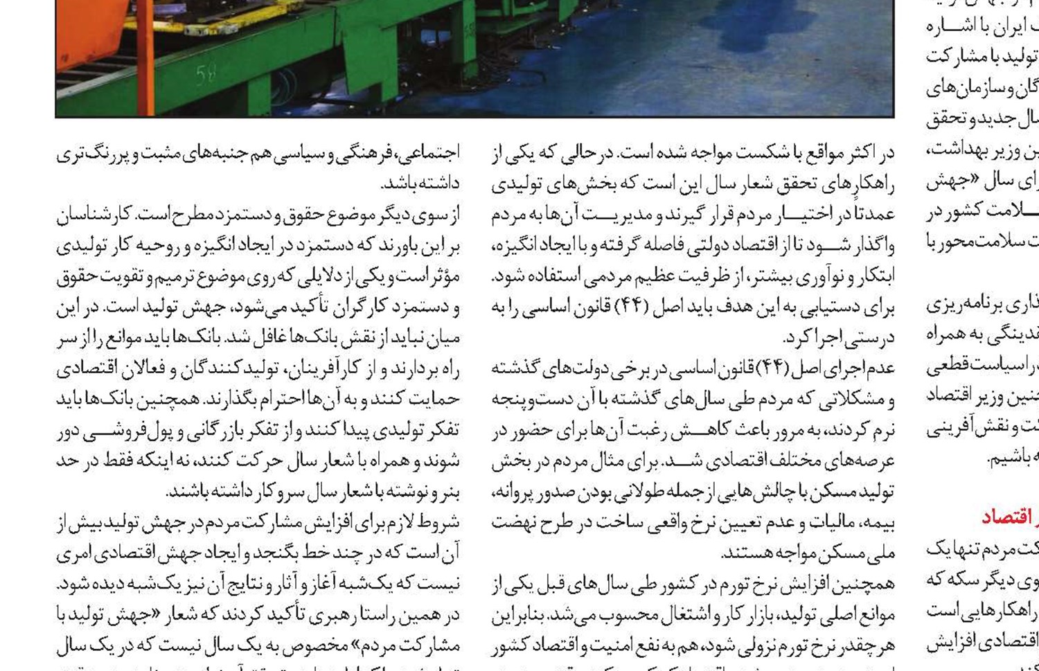 راهکارهای ترغیب بخش خصوصی در تحقق شعار سال