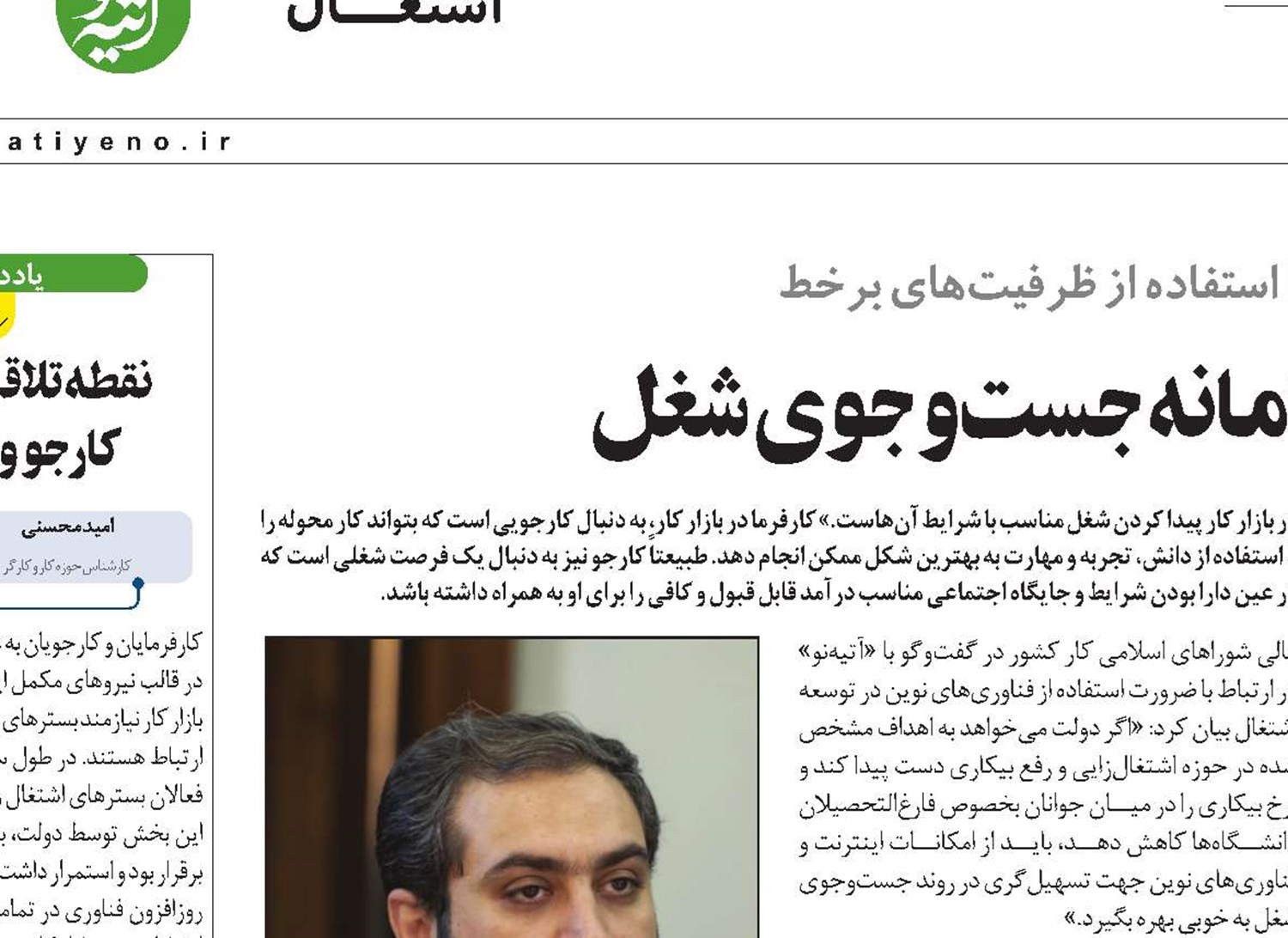 استقبال قابل قبول از سامانه جست‌وجوی شغل