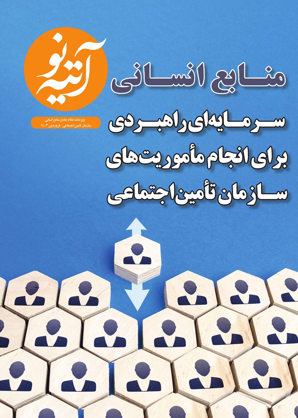 روزنامه تاریخ ۲۶ فروردین ۱۴۰۳
