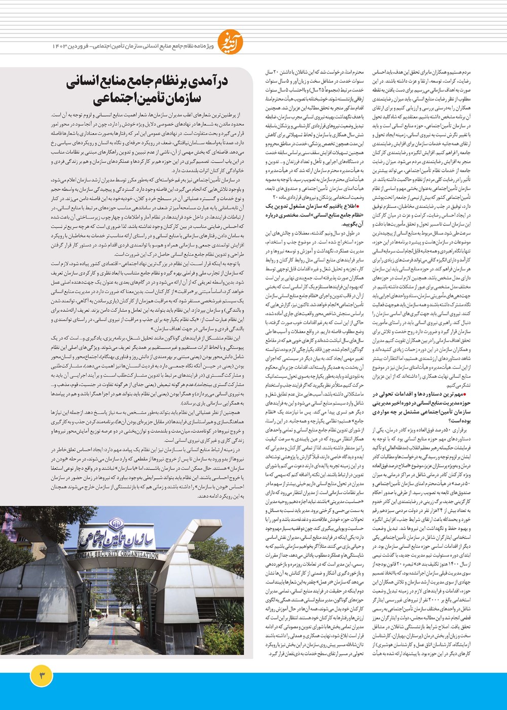 روزنامه تاریخ ۲۶ فروردین ۱۴۰۳