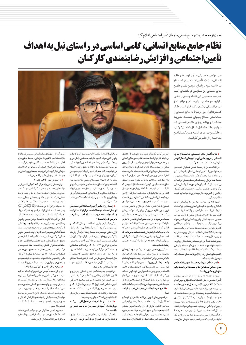 روزنامه تاریخ ۲۶ فروردین ۱۴۰۳