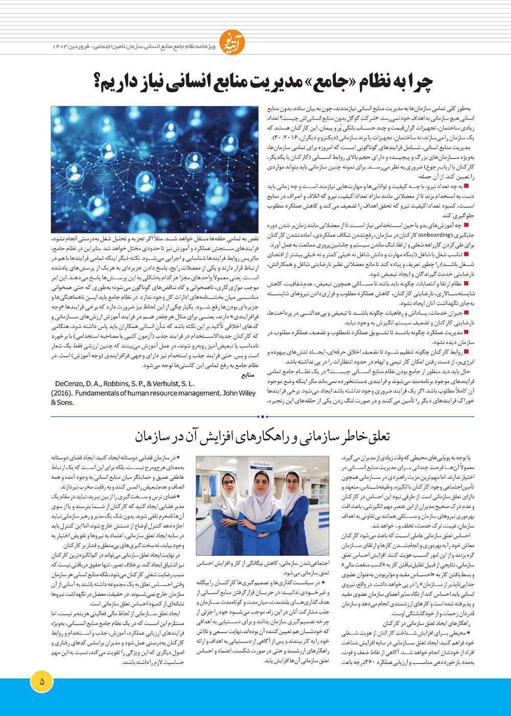 روزنامه تاریخ ۲۶ فروردین ۱۴۰۳