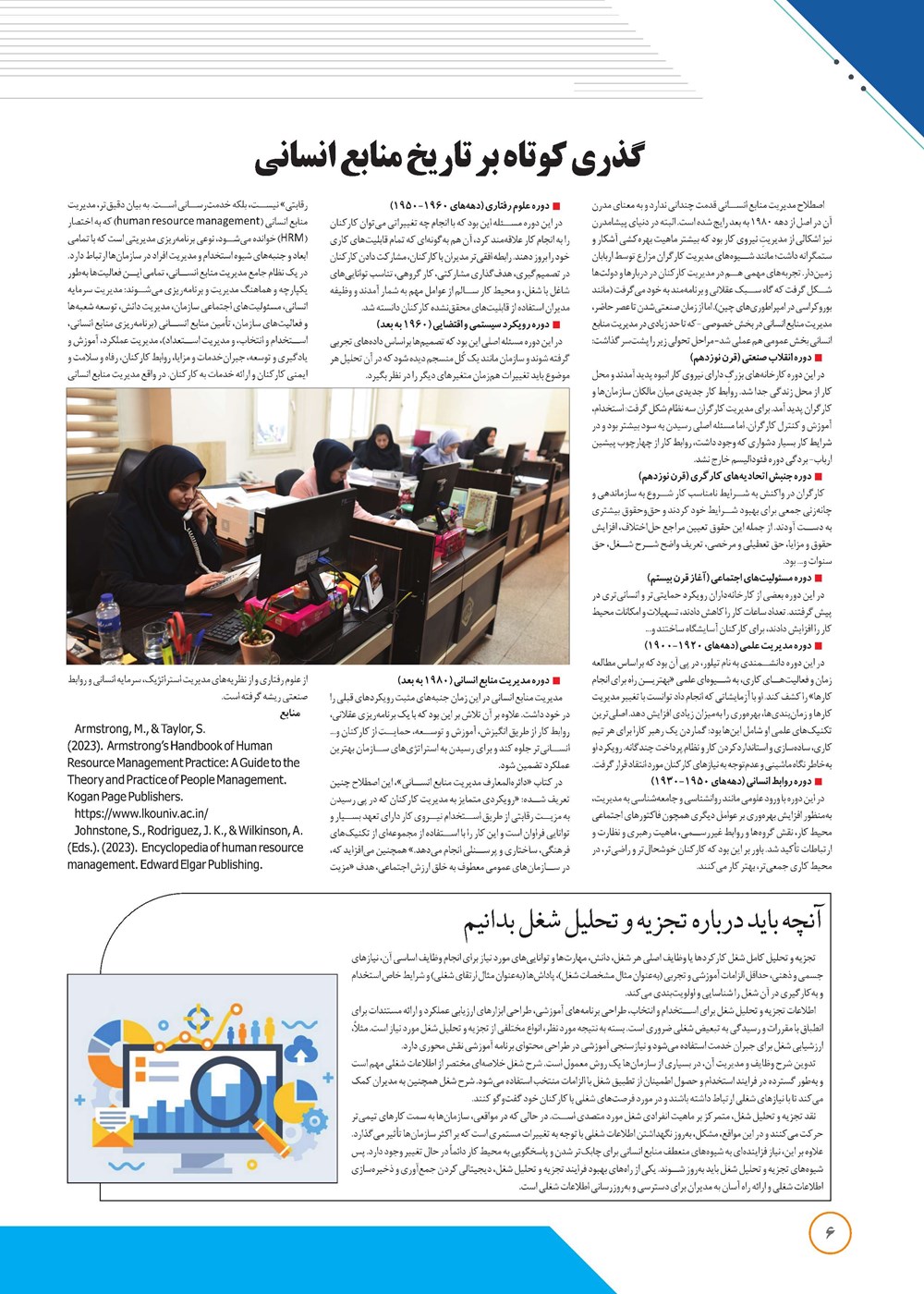 روزنامه تاریخ ۲۶ فروردین ۱۴۰۳
