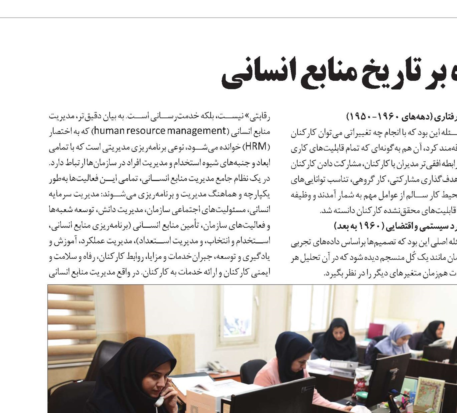 گذری کوتاه بر تاریخ منابع انسانی 