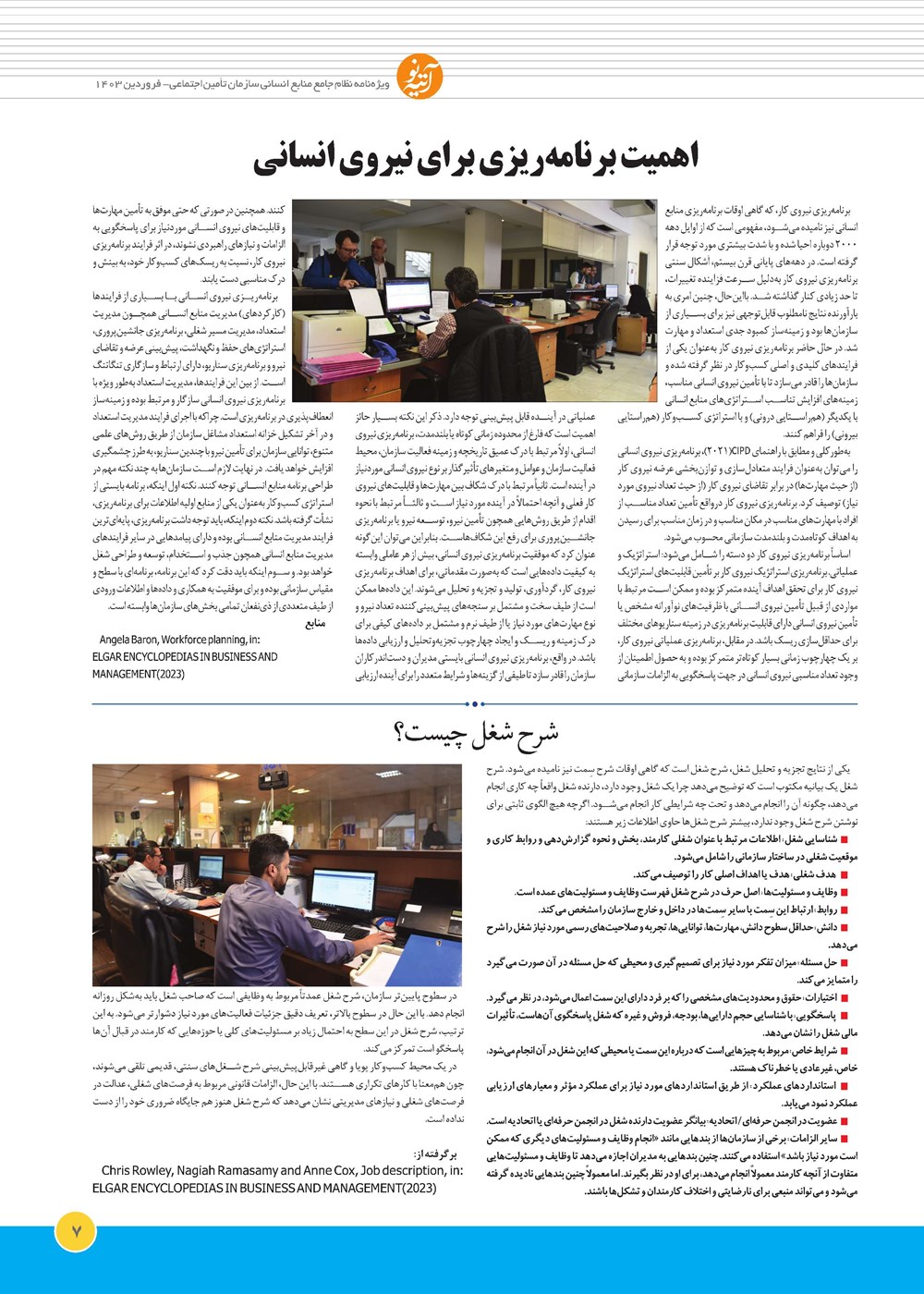 روزنامه تاریخ ۲۶ فروردین ۱۴۰۳