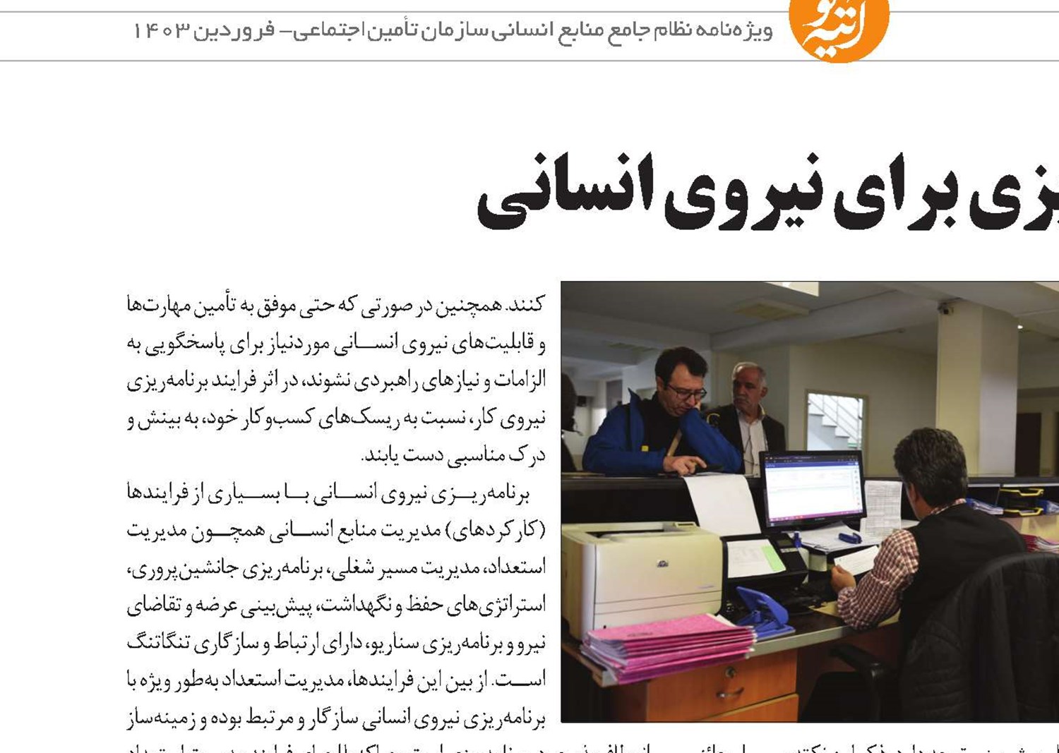 اهمیت برنامه‌ریزی برای نیروی انسانی