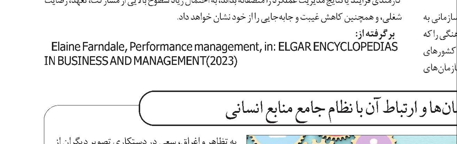 معرفی کتاب: دائره‌المعارف مدیریت منابع انسانی