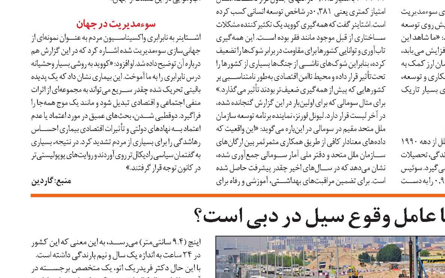 آیا بارورسازی ابرها عامل وقوع سیل در دبی است؟