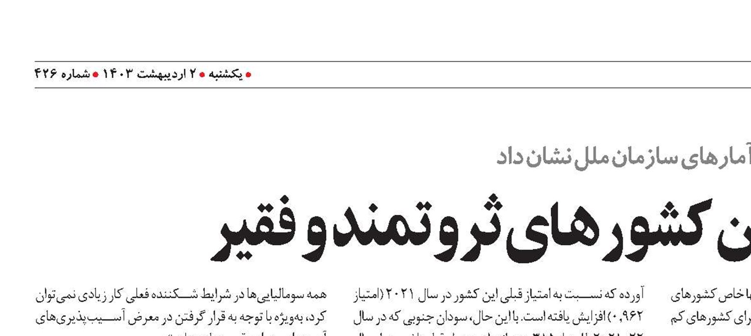 شکاف رو به رشد بین کشورهای ثروتمند و فقیر 