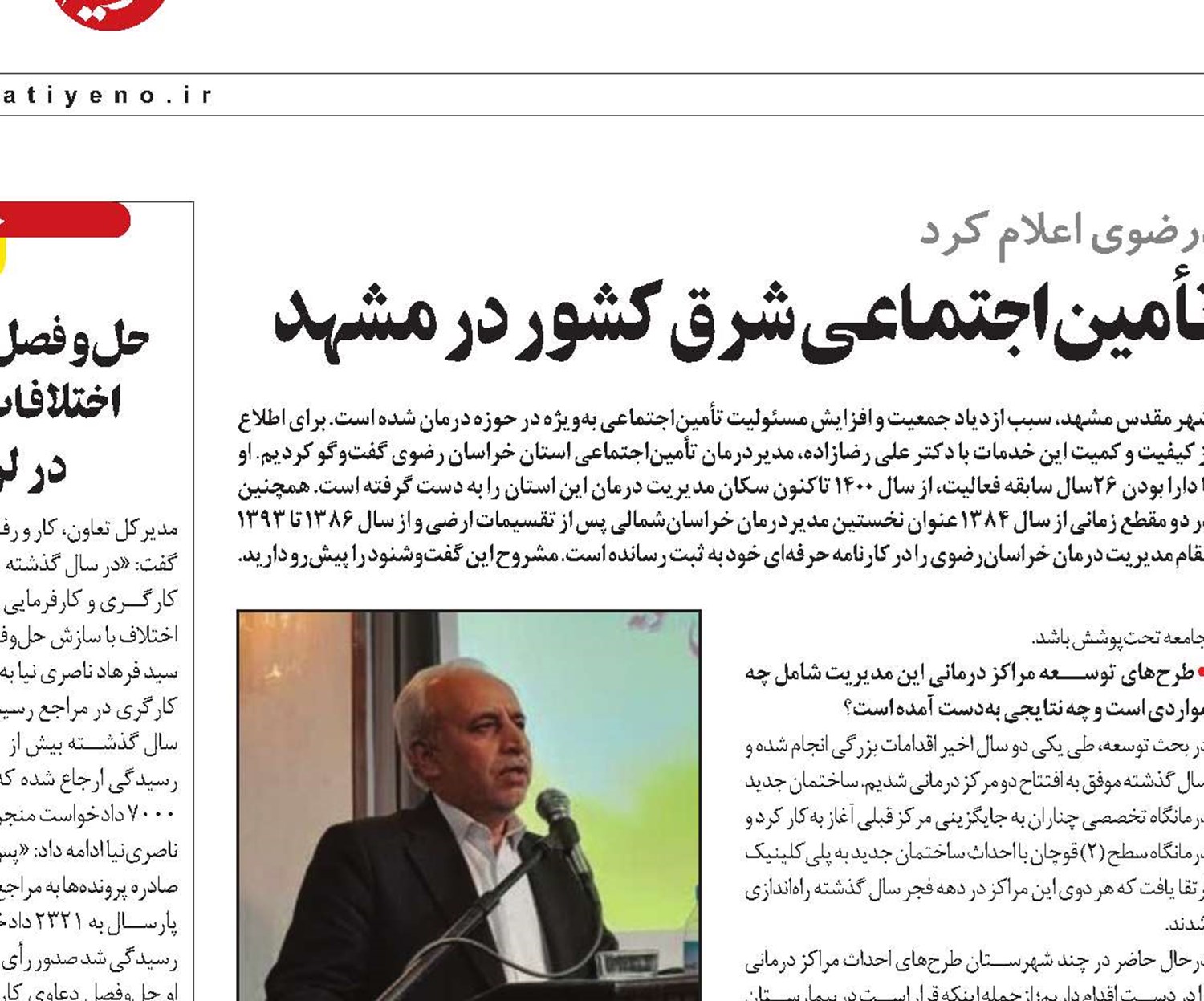راه‌اندازی نخستین مرکز جراحی قلب تأمین‌اجتماعی شرق کشور در مشهد