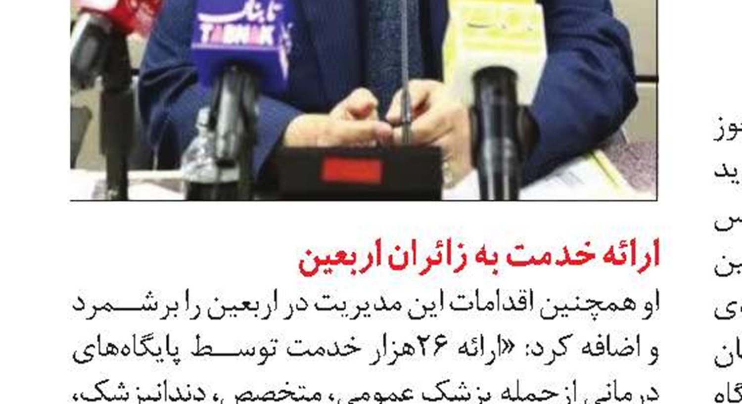 افزایش ۷درصدی بیمه‌شدگان اجباری در استان مرکزی