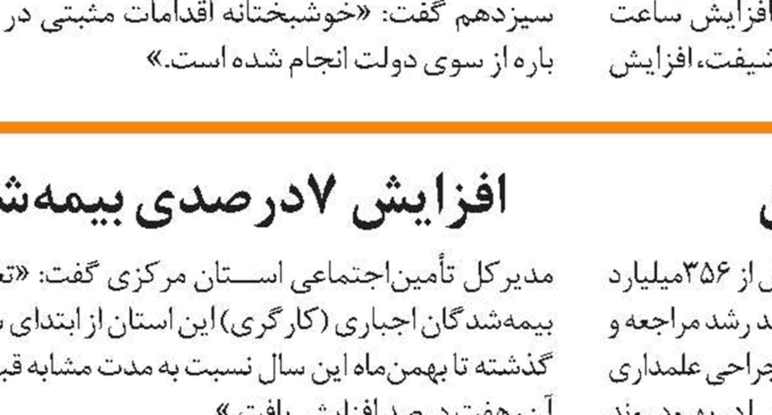 کاهش حوادث ناشی از کار در استان گیلان