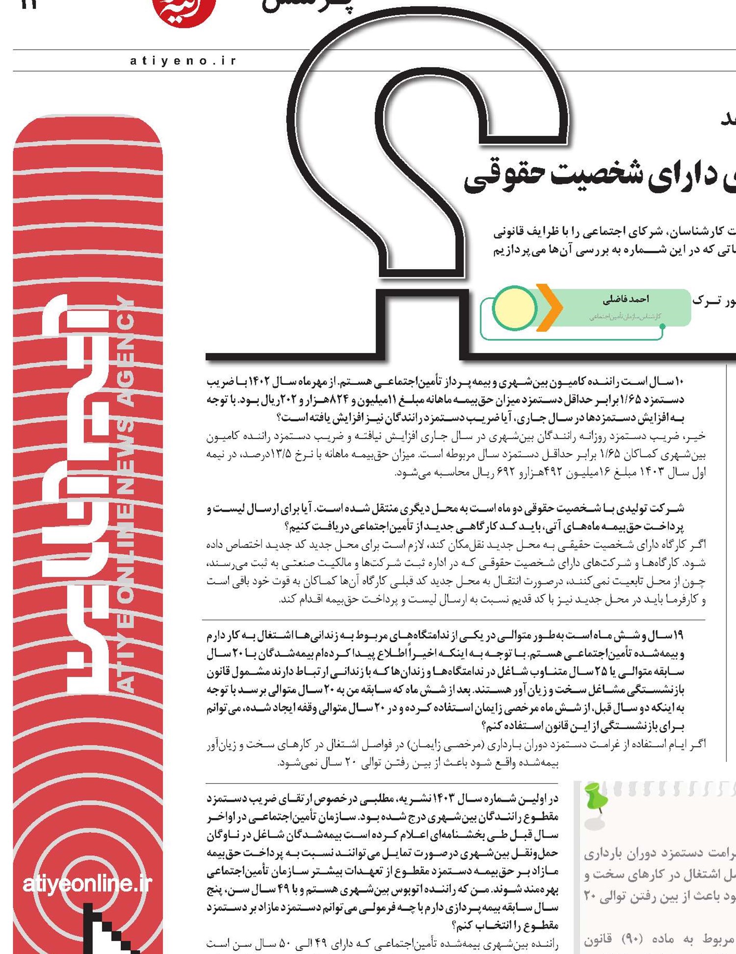 عدم نیاز به کد کارگاهی جدید برای کارگاه‌های دارای شخصیت حقوقی