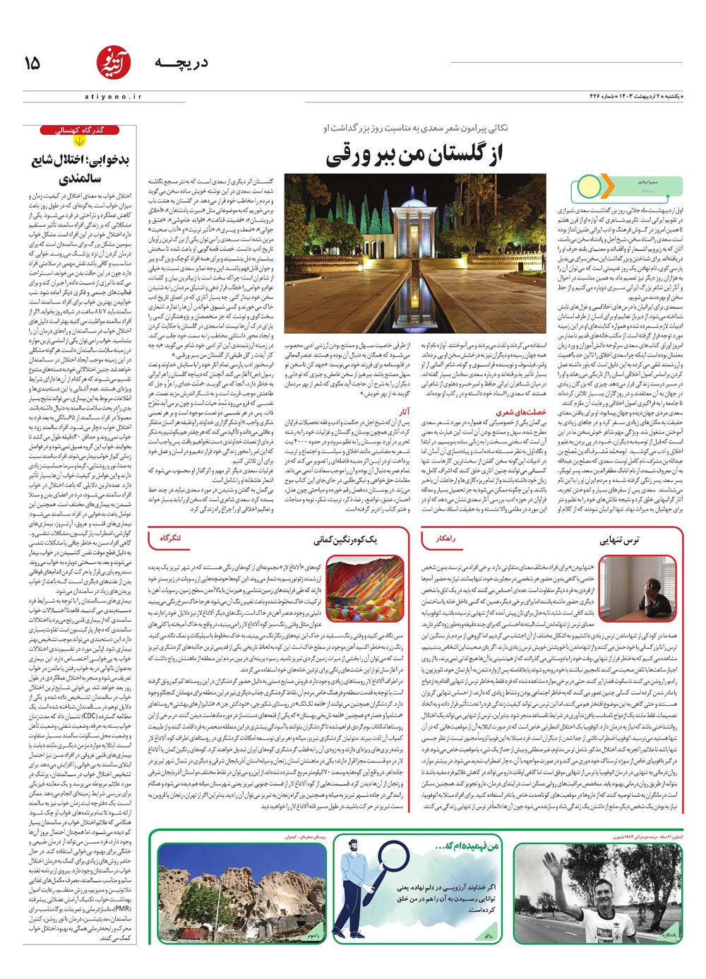 روزنامه تاریخ ۲ اردیبهشت ۱۴۰۳