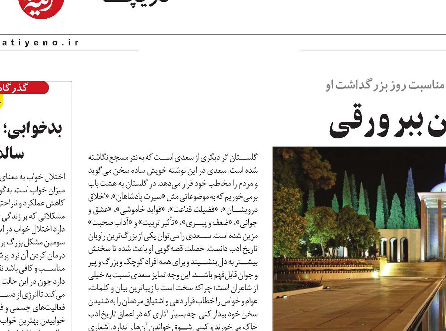  از گلستان من ببر ورقی 
