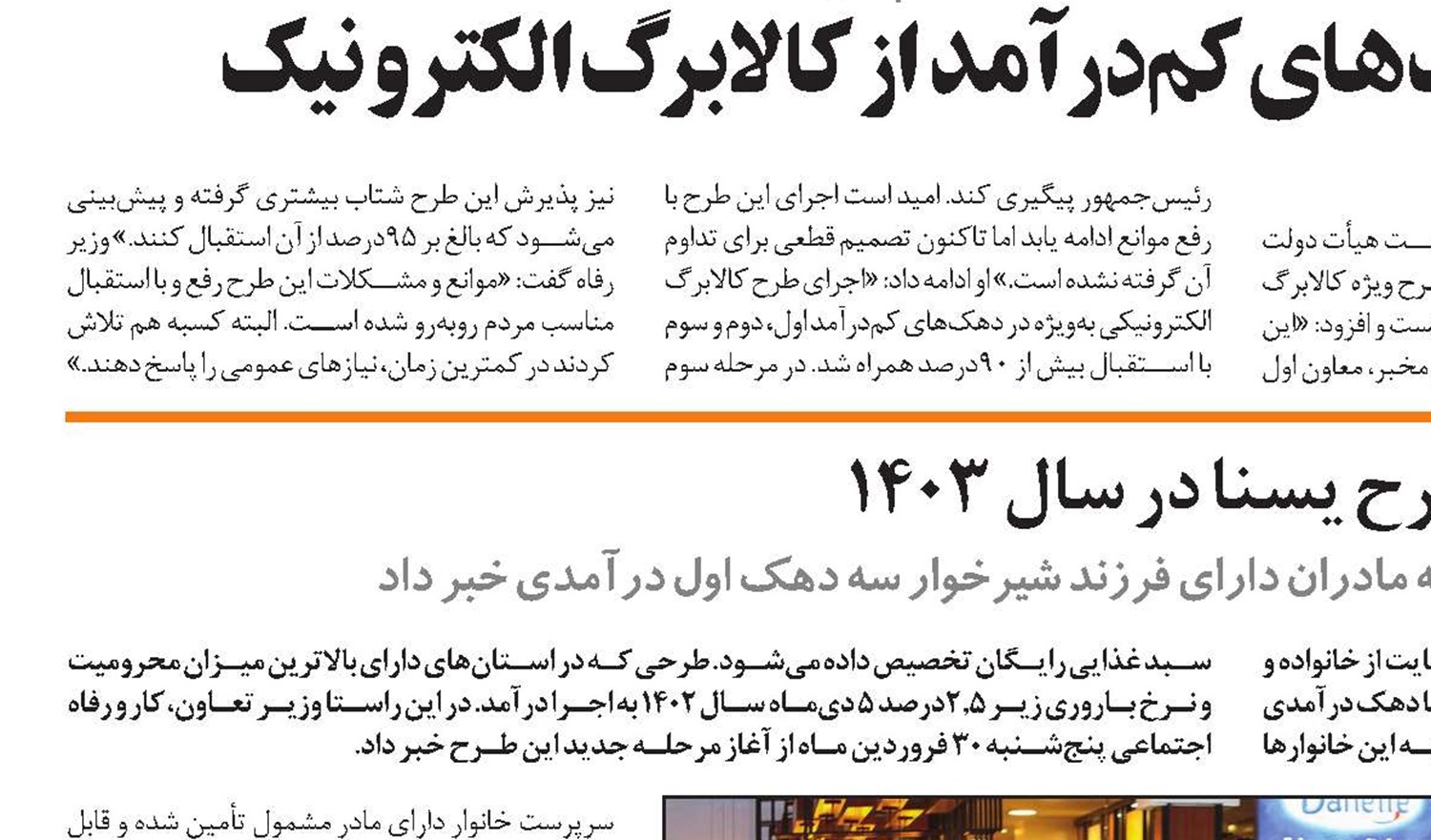 ادامه طرح یسنا در سال 1403 