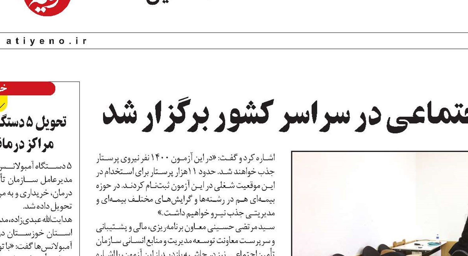 آزمون استخدامی سازمان تأمین‌اجتماعی در سراسر کشور برگزار شد