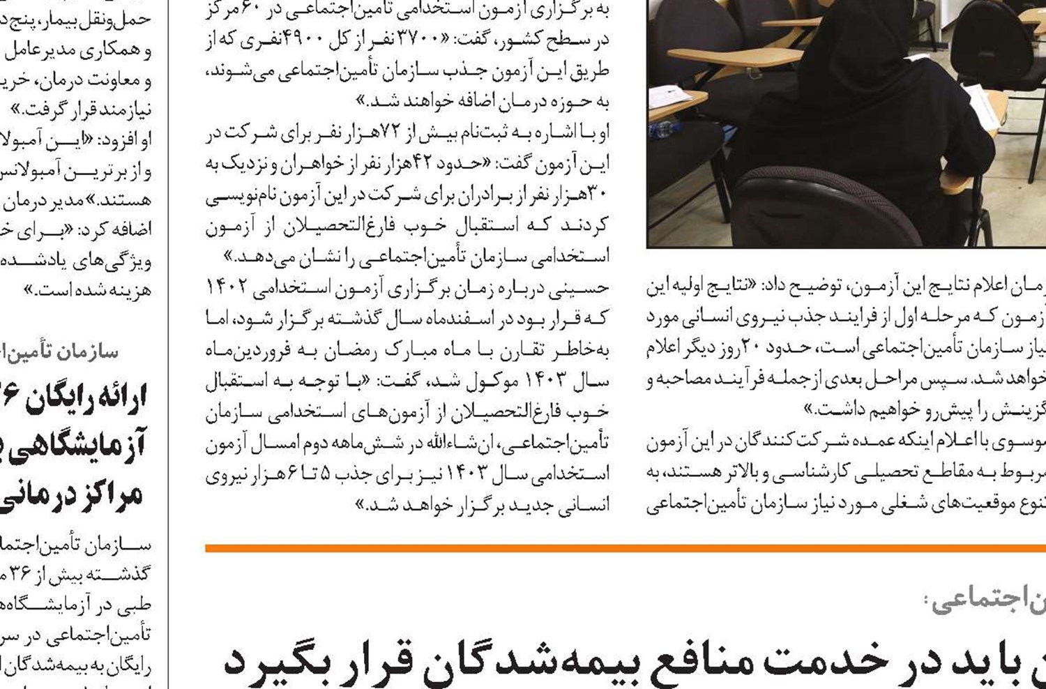 همه ظرفیت‌های حوزه املاک و مستغلات سازمان باید در خدمت منافع بیمه‌شدگان قرار بگیرد