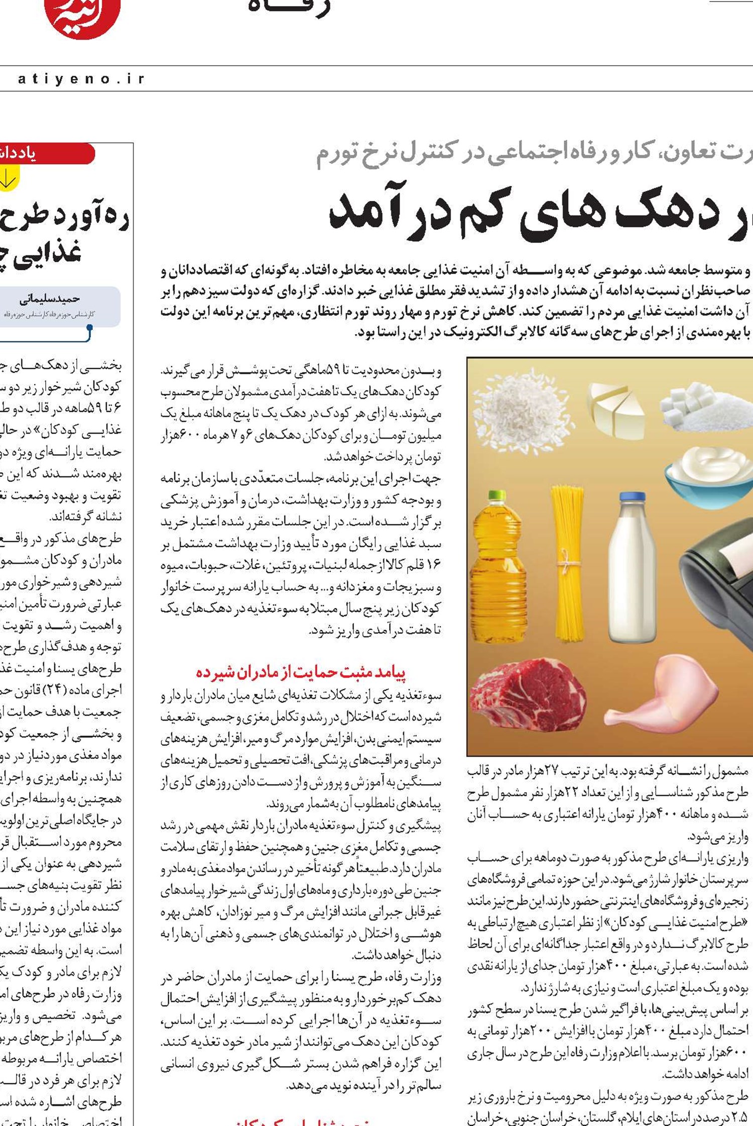 کنترل رشد فقرغذایی در دهک‌های کم‌درآمد