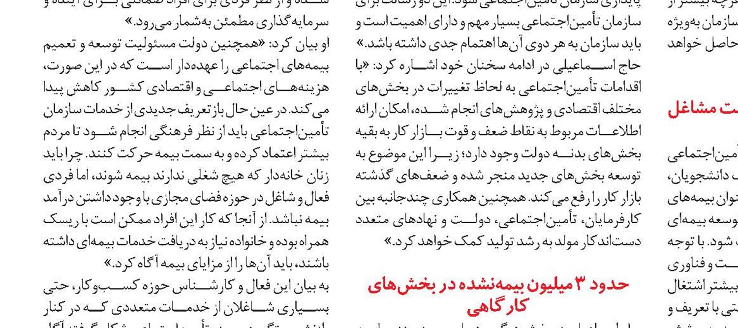 استفاده تأمین‌اجتماعی از همه ابزارها برای تحقق جهش تولید