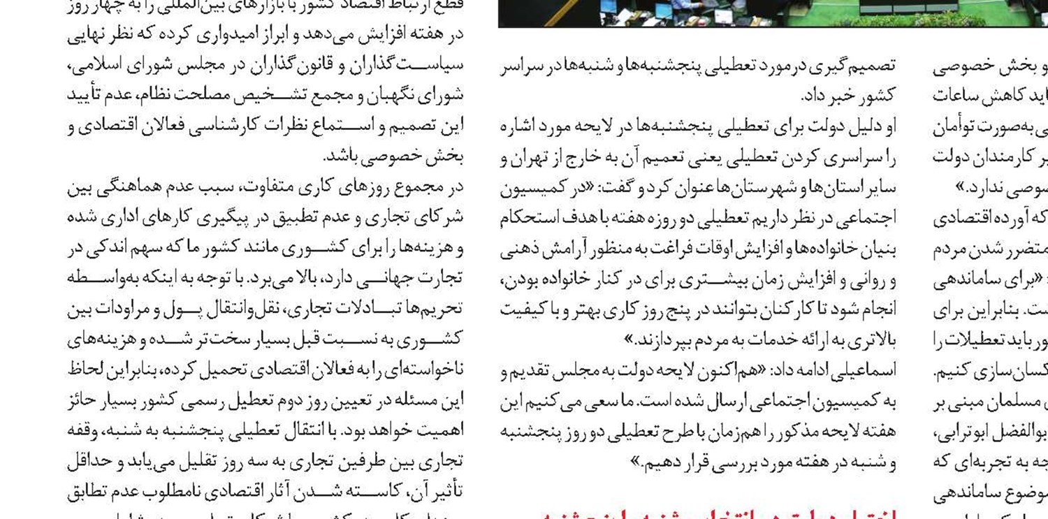 آسیب‌های تعطیلی پنجشنبه‌ و قطع ارتباط چهار روزه با دنیا