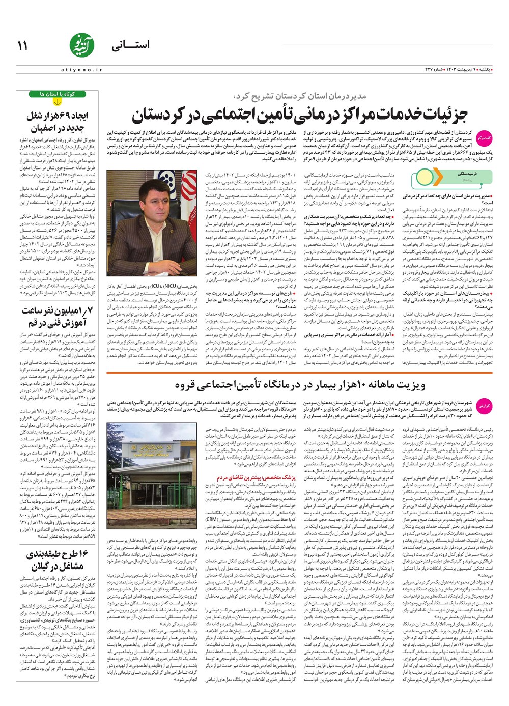 روزنامه تاریخ ۹ اردیبهشت ۱۴۰۳