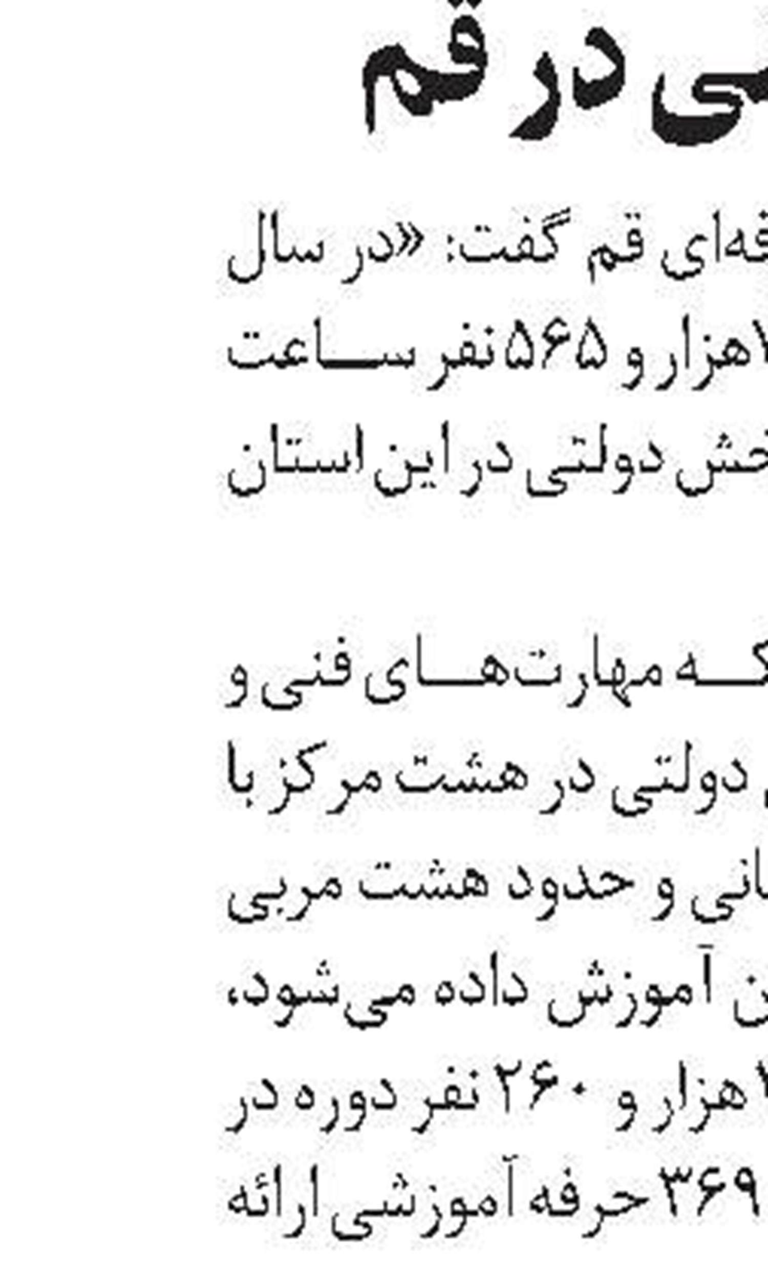 ۱۶ طرح طبقه‌بندی مشاغل در گیلان