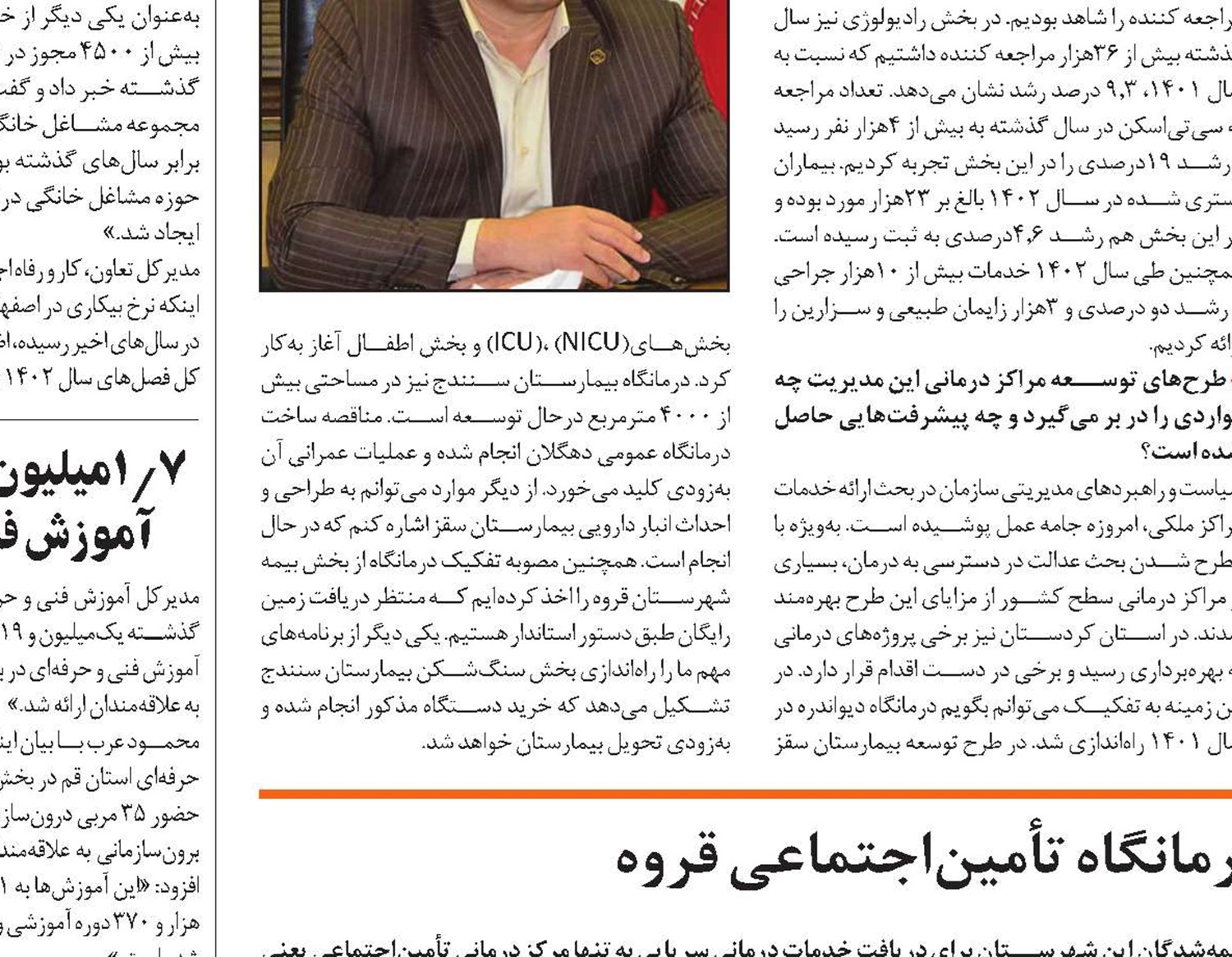 ویزیت ماهانه 10‌هزار بیمار در درمانگاه تأمین‌اجتماعی قروه