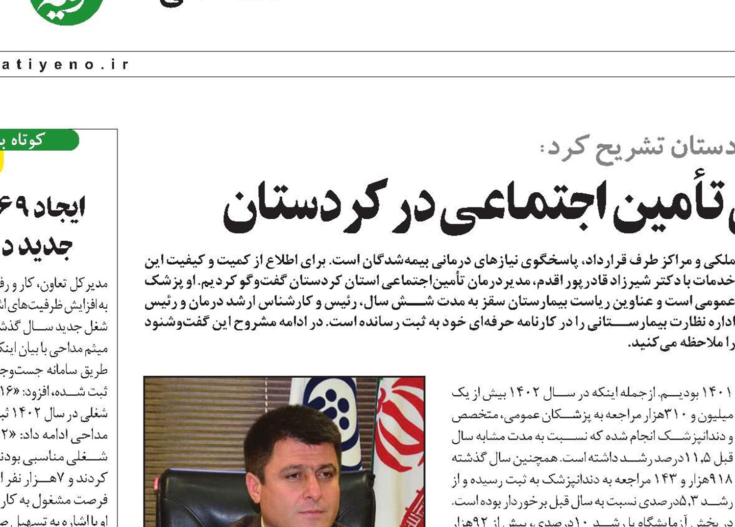 جزئیات خدمات مراکز درمانی تأمین اجتماعی در کردستان