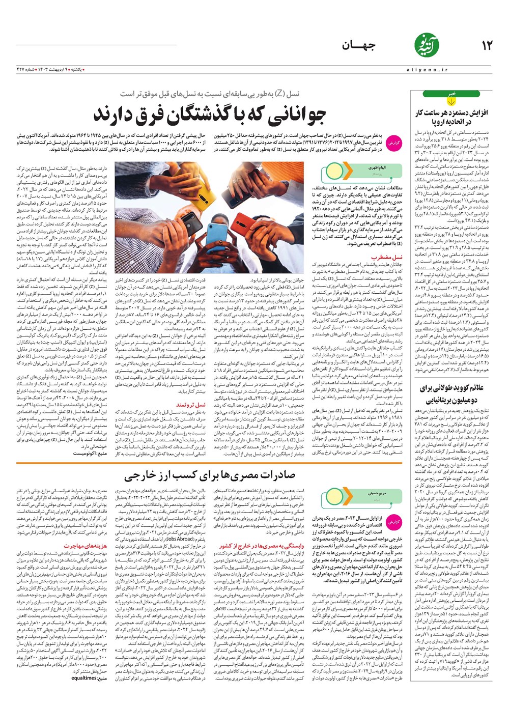 روزنامه تاریخ ۹ اردیبهشت ۱۴۰۳