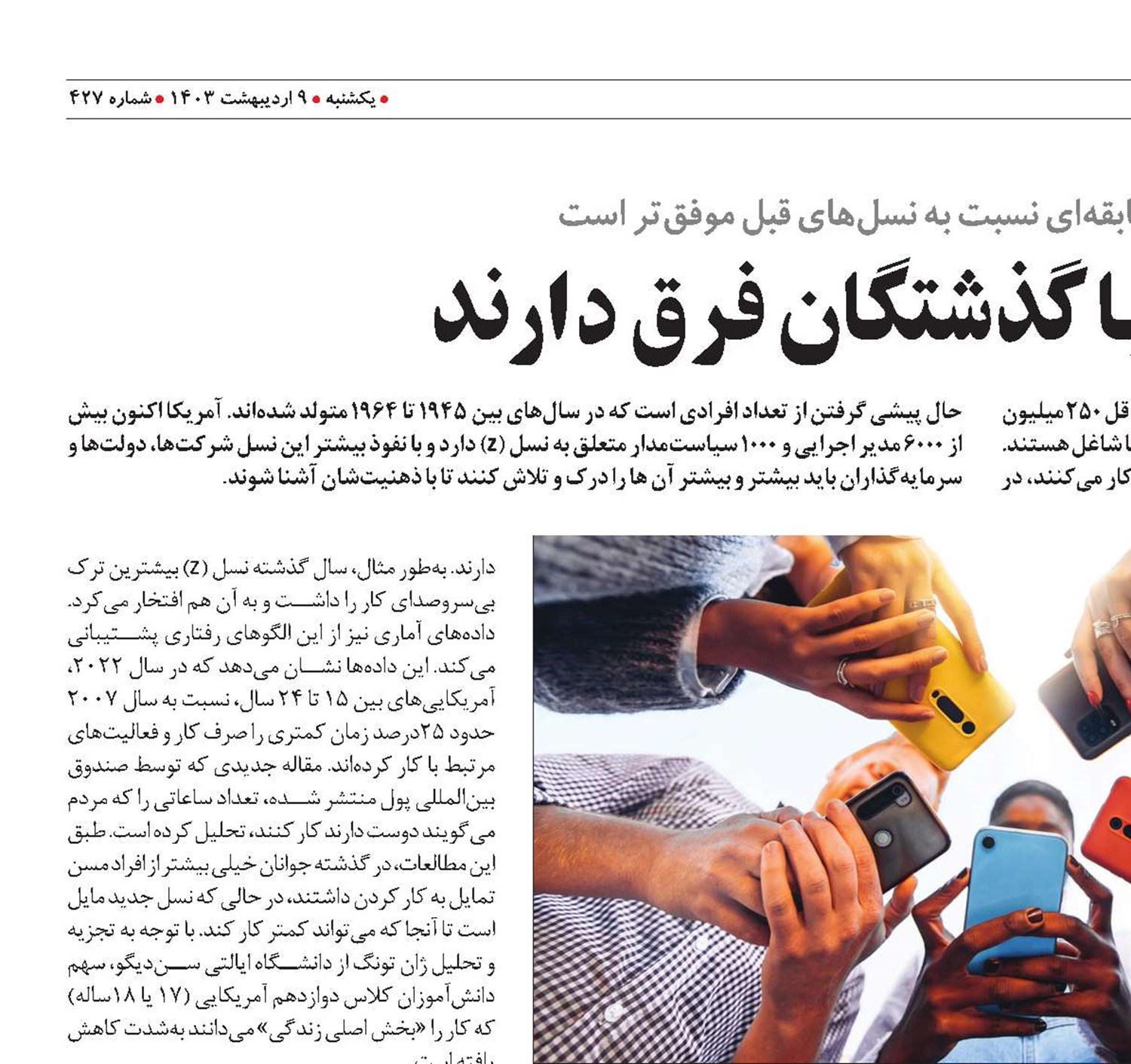 جوانانی که با گذشتگان فرق دارند