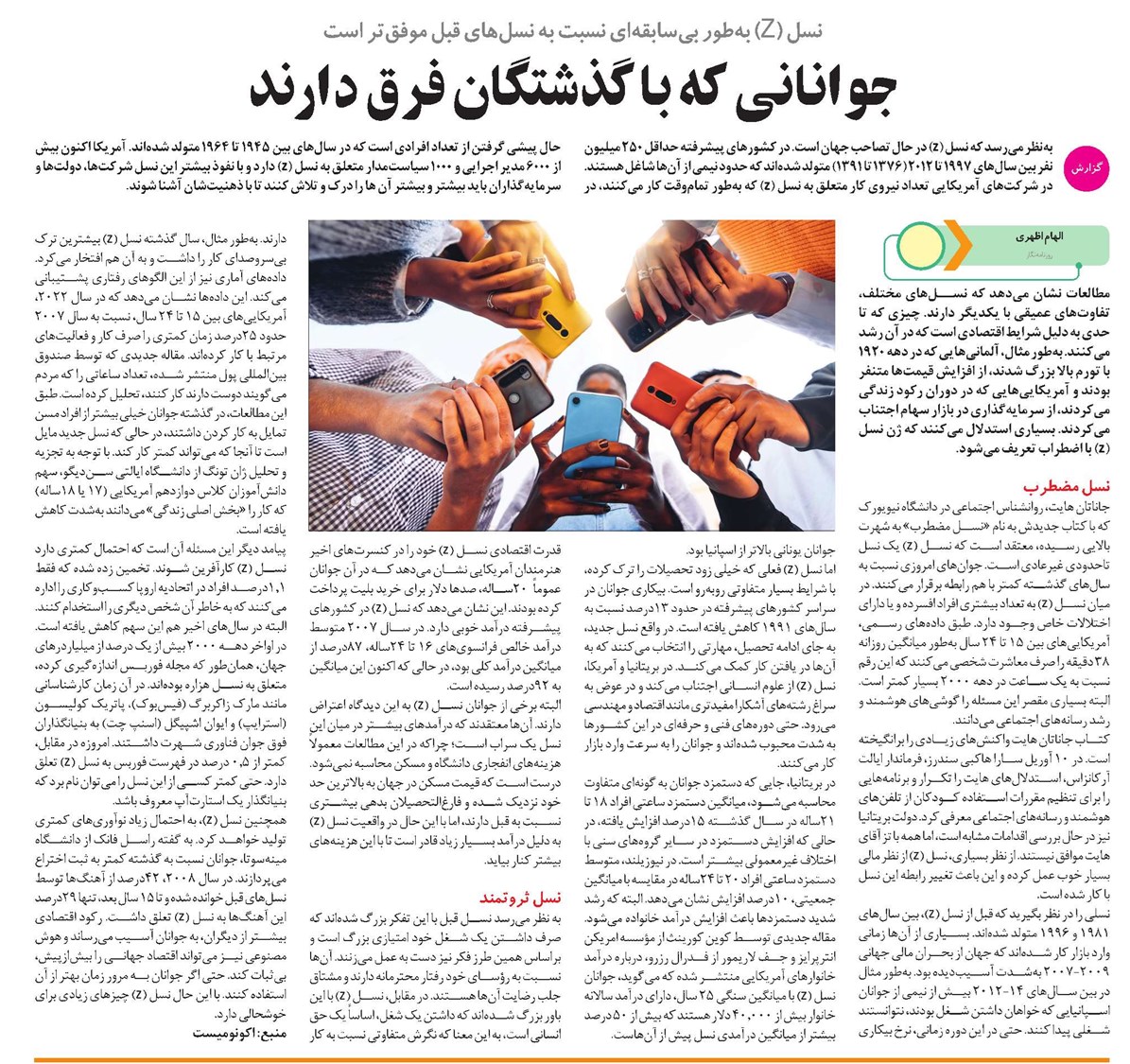 جوانانی که با گذشتگان فرق دارند