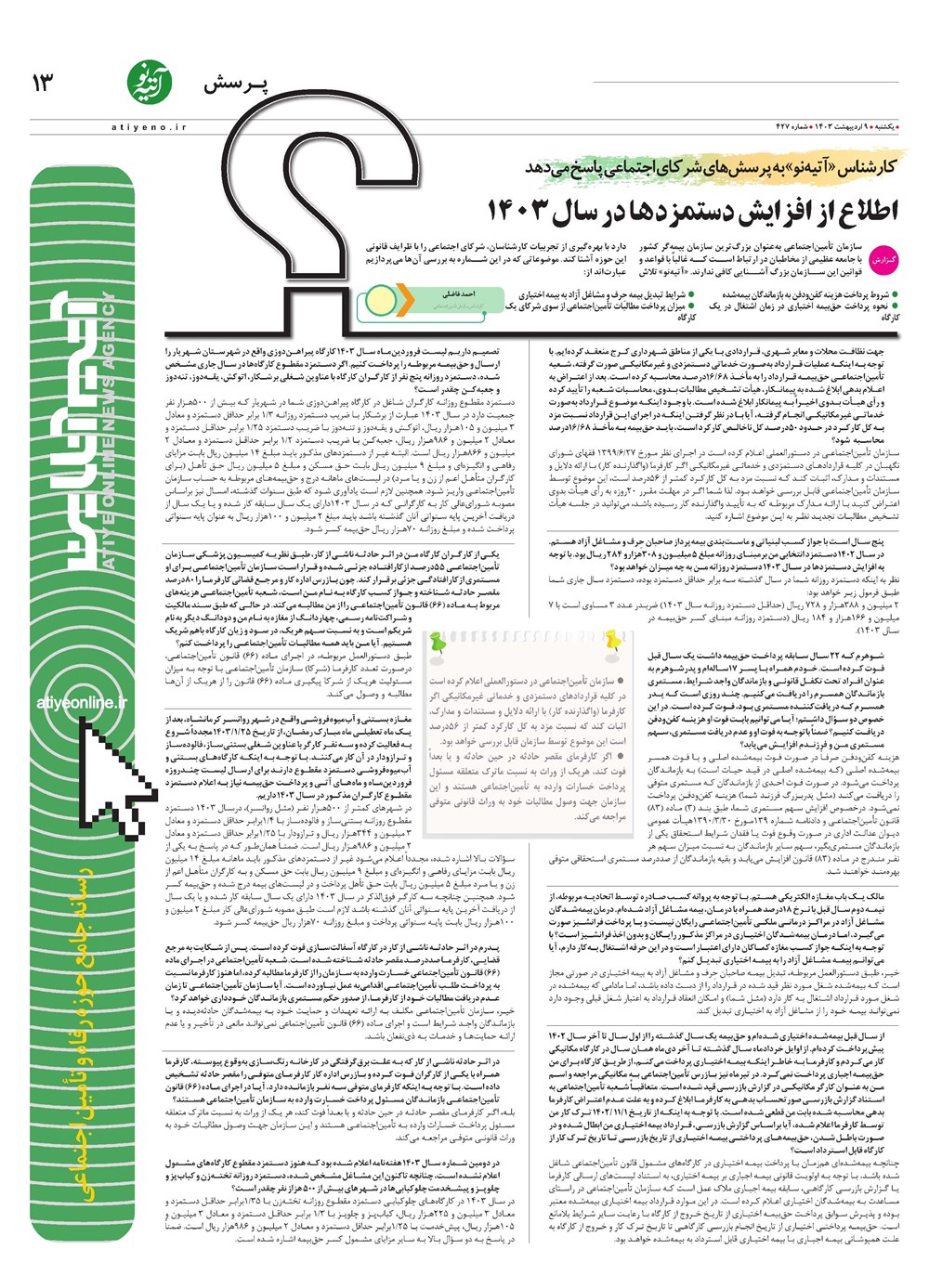 روزنامه تاریخ ۹ اردیبهشت ۱۴۰۳