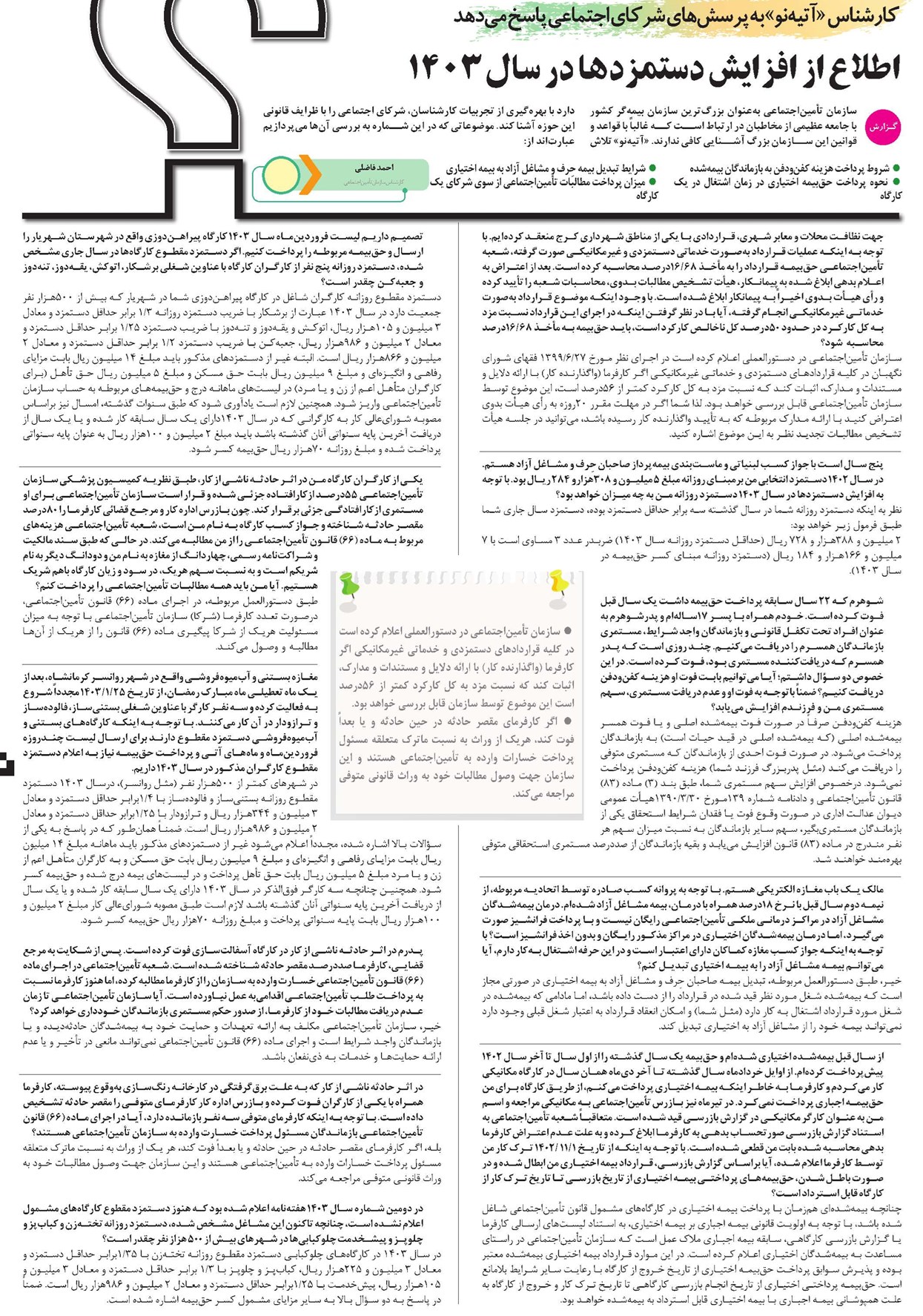 اطلاع از افزایش دستمزدها در سال 1403