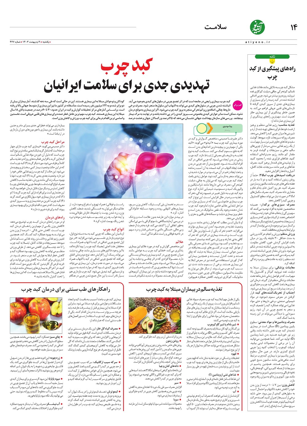 روزنامه تاریخ ۹ اردیبهشت ۱۴۰۳