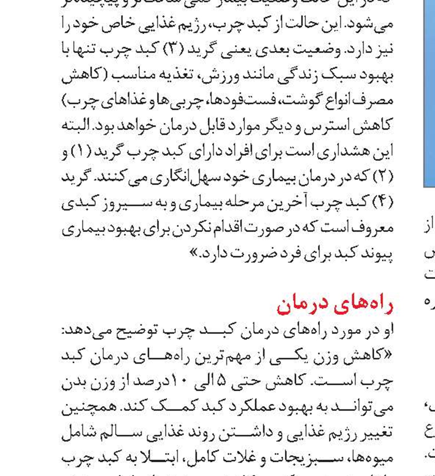 راهکارهای طب سنتی برای درمان کبد چرب