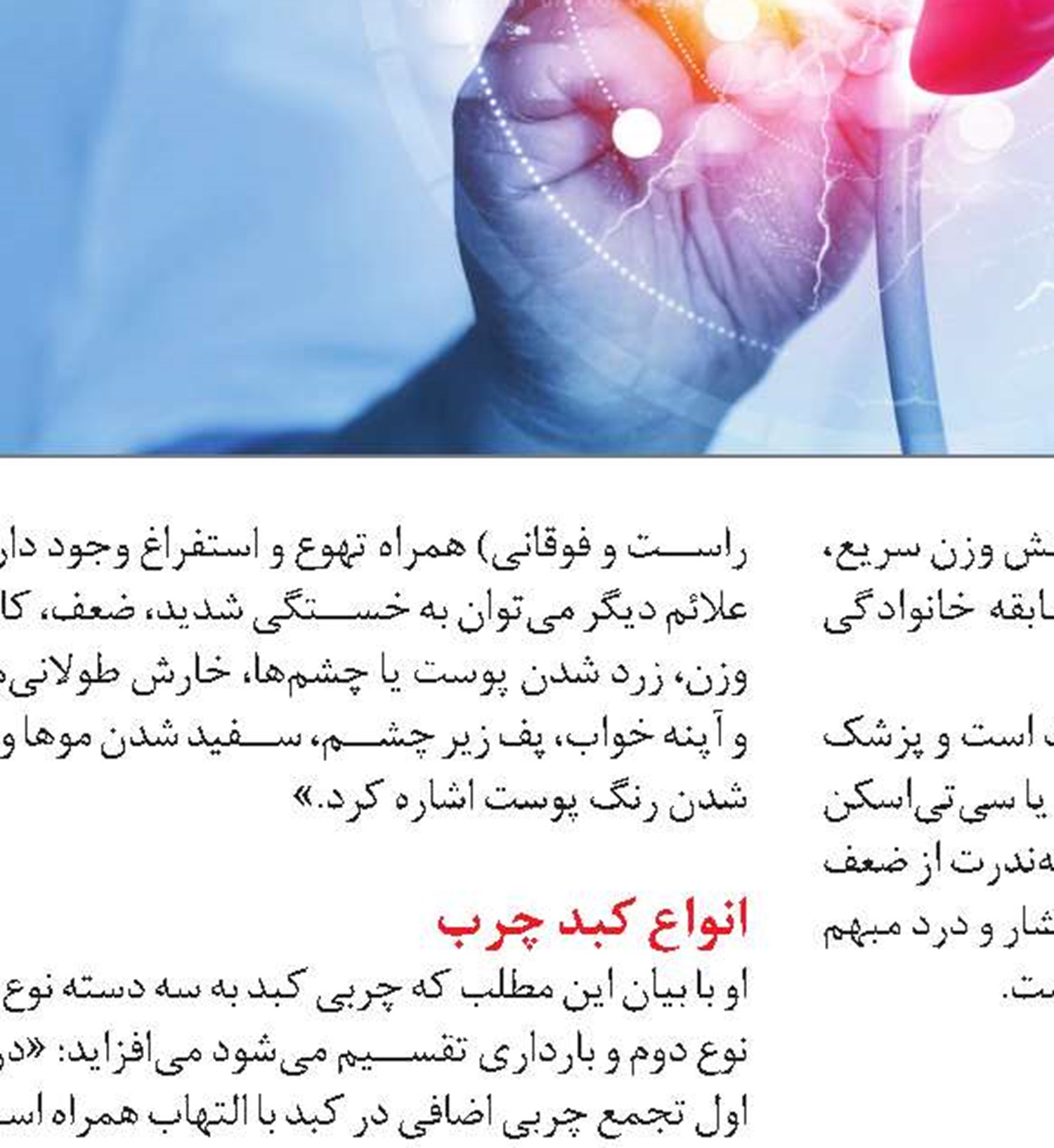 تغذیه سالم در بیماران مبتلا   به کبد چرب