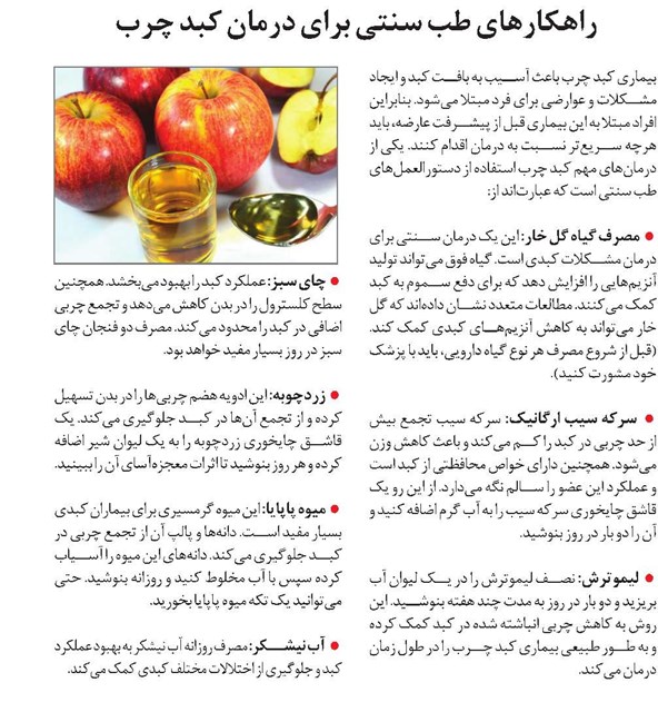 راهکارهای طب سنتی برای درمان کبد چرب