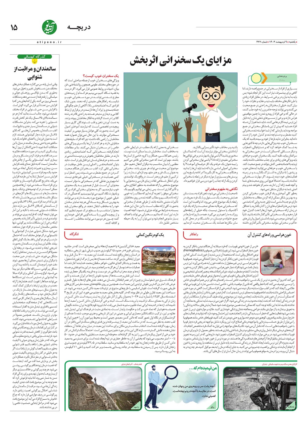 روزنامه تاریخ ۹ اردیبهشت ۱۴۰۳