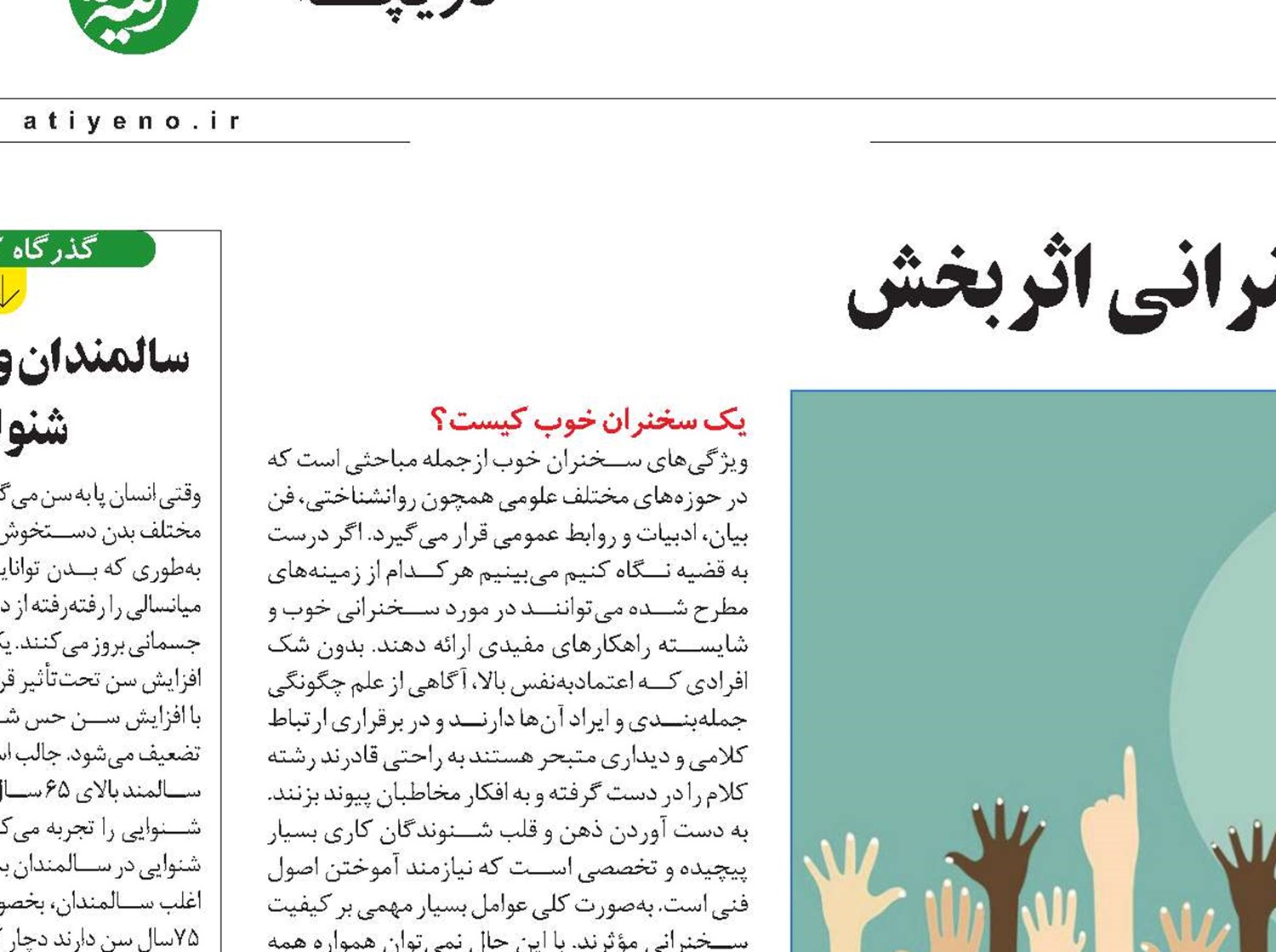 مزایای یک سخنرانی اثربخش