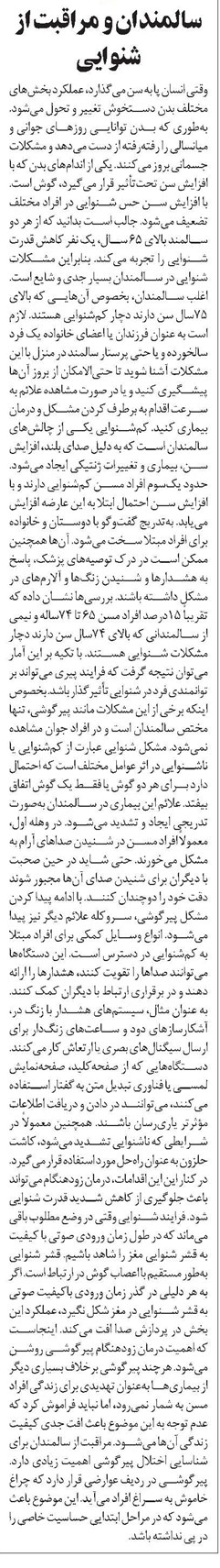 سالمندان و مراقبت از شنوایی